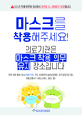 전북대병원 “병원 이용 시 마스크 착용 필수”