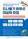 전북대병원, 중증장애인 주거개선 ‘드나들기 하우스’ 진행