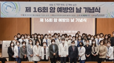 아주대병원 경기지역암센터,‘제16회 암 예방의 날’ 기념 행사 개최