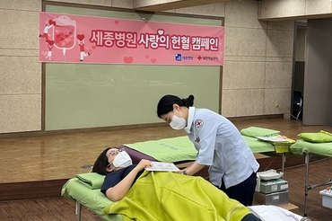 세종병원, 사랑의 헌혈 캠페인