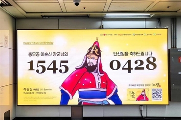 태전그룹 에이오케이, 충무공 탄신일 기념 광화문역 옥외 광고 진행