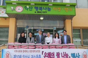 원광대학교병원-원누리후원회, 지역사회 저소득 이웃을 위한 은혜의 쌀 나눔 행사 열어...