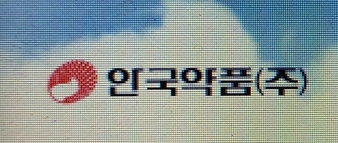 안국약품(주) 이미지