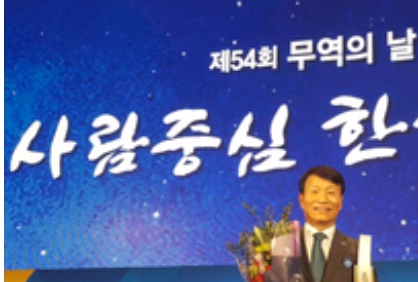 제 54회 무역의 날 기념식에서 ‘500만불 수출의 탑’을 수상한 ㈜휴메딕스 정구완 대표