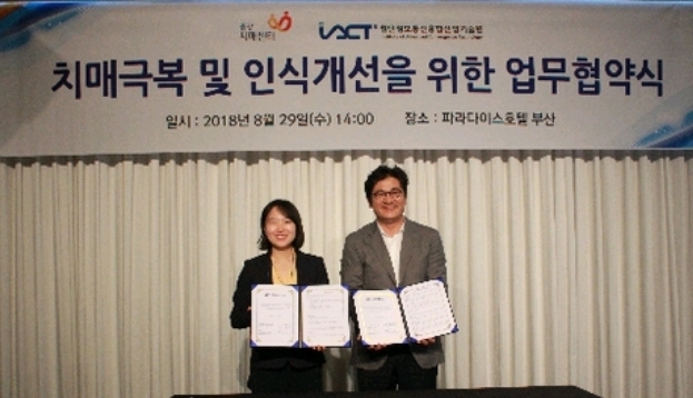부산 파라다이스호텔에서 진행된 MOU 체결식에서 중앙치매센터 변선정 부센터장(왼쪽)과 경북대학교 첨단정보통신융합산업기술원 휴먼케어기술센터 김현문 센터장이 기념 촬영.