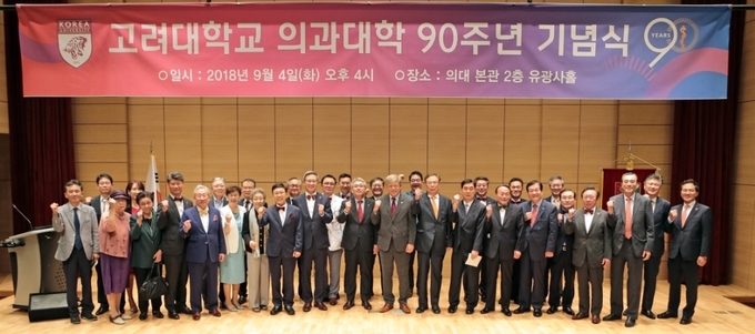 9월 4일, 고려대학교 의과대학이 90주년 기념식을 가졌다. 이날 주요 보직자 및 학생, 교직원 등 삼백 여 명이 모여 자랑스러운 90년 역사를 바탕으로 미래 개척 의지를 다졌다.