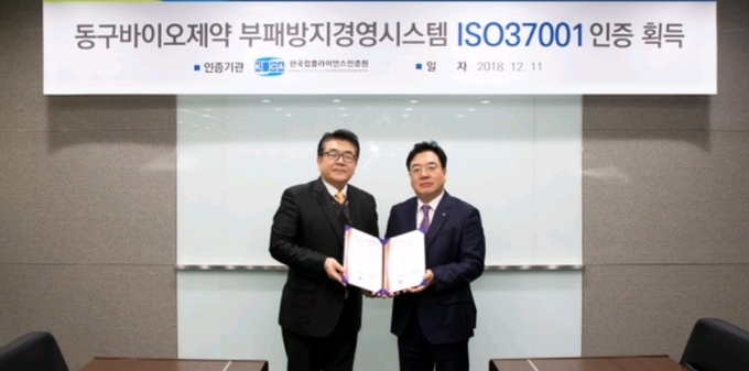 조용준 동구바이오제약 대표(사진우)는 “부패방지경영은 기업과 사회의 신뢰 확대를 넘어 기업의 경쟁력 확보와 지속가능경영을 위해 제약기업에겐 반드시 필요한 요소이다.”며 “지속적인 CLEAN경영과 국제표준의 시스템을 정착시켜 신뢰받는 글로벌 기업이 되도록 최선을 다하겠다”고 밝혔다