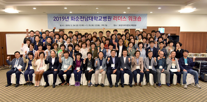 화순전남대병원 정신 원장 등(앞줄 오른쪽에서 7번째) 등 임원과 진료부서장, 팀장들이 ‘리더스 워크숍’을 마친후 새로운 도약을 다짐.