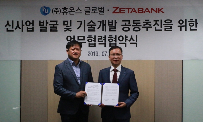 4일 휴온스글로벌 판교 본사에서 휴온스글로벌 윤성태 부회장(우), 제타뱅크 최동완 대표이사( 좌) 가 '신사업 발굴 및 기술개발 공동추진을 위한 업무협력협약식’을 진행했다.