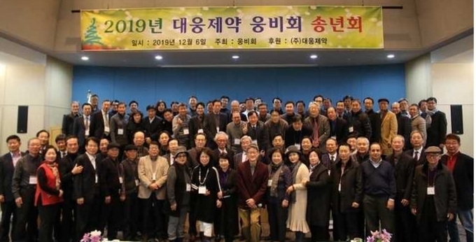 12월 6일 서울 서대문구 지오영 본사에서 개최된 대웅제약 퇴직사우 모임 ‘웅비회’의 ‘제 8회 웅비회 송년의 밤’에서, 대웅제약 전∙현직 임직원들이 함께 모여 기념 촬영.