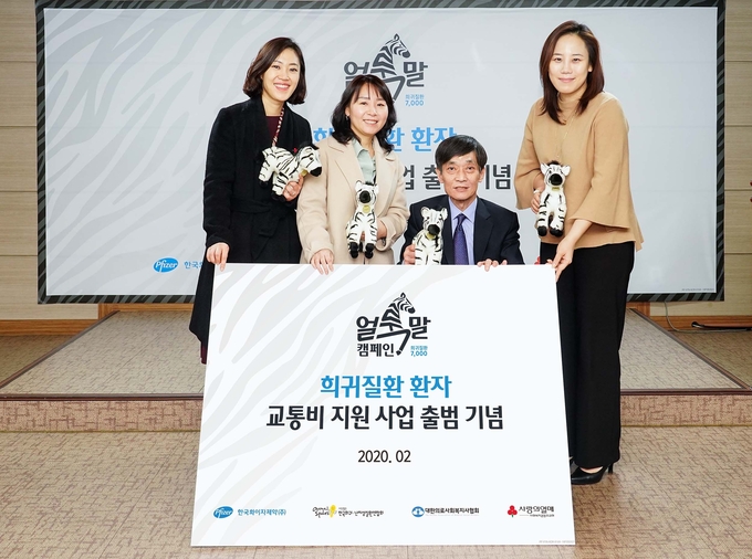 한국화이자제약이 지난 20일 ‘희귀질환 7000-얼룩말 캠페인’의 본격적인 시작을 알리는 교통비 지원 사업 출범 기념식을 진행했다. 왼쪽부터 사회복지공동모금회 송정민 팀장, 대한의료사회복지사협회 조은임 사무차장, (사)한국희귀∙난치성질환연합회 신현민 회장, 한국화이자제약 희귀질환사업부 조연진 상무.