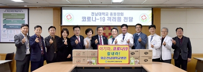 전남대 총동창회 박승현 회장(왼쪽에서 7번째) 등 임원진이 코로나19 극복을 기원하며 지난 19일 화순전남대병원을 방문했다. 신명근 원장(왼쪽에서 8번째) 등에게 격려품 전달과 함께 하트 표시로 응원 메시지를 전하고 있다.