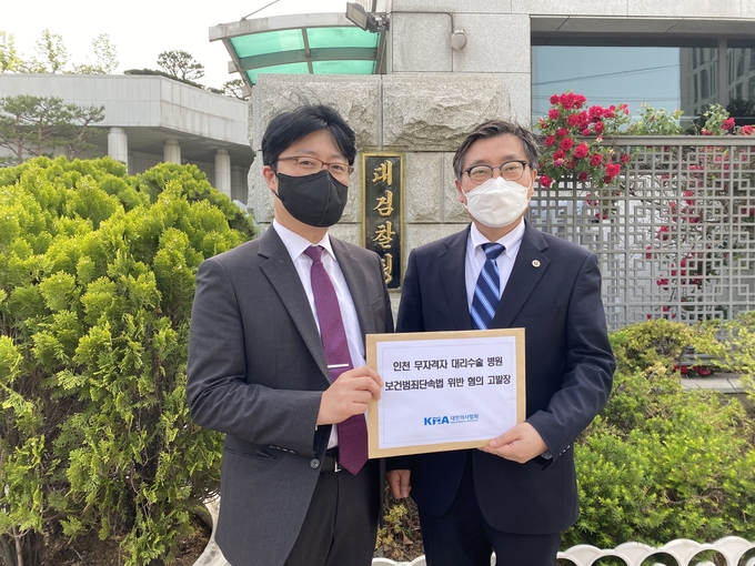 고발장 제출에는 박명하 부회장과 전성훈 법제이사가 나섰다. 박 부회장은 “의료인이 아닌 무자격자가 직접적인 의료행위를 행한 사건이 발생했다는 것에 개탄하지 않을 수 없다. 의료인으로서 도저히 용서할 수 없는 일”이라며 엄중한 대응 의지를 피력했다. 이날 함께 참석한 전 이사는 “보건범죄 단속에 관한 특별조치법으로 고발한 이유는 비윤리 행위 회원에 철저하게 무관용으로 법적인 조치를 받게 함으로써 단호하게 대처하려는 의지”라고 말했다.