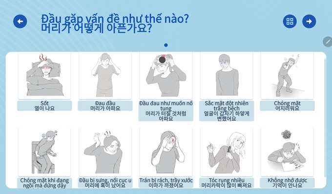 대웅제약 사회공헌 프로그램 ‘참지마요’의 일환으로 개발된 AAC 도서를 기반으로 한 ‘그림으로 보는 문진표’ 일부분.