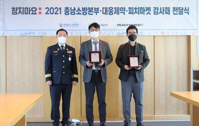 대웅제약이 지난 19일 장애인 응급의료용 그림 문진표로 충남소방본부로부터 감사패를 받았다. 사진 왼쪽부터 최장일 충남소방본부 구조구급과장, 전승호 대웅제약 대표, 함의영 피치마켓 대표.
