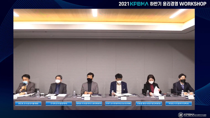 한국제약바이오협회가 주최한 2021년 하반기 윤리경영워크숍에서 패널들이 발언하고 있다.