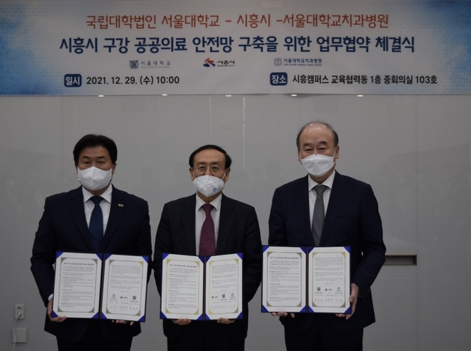 왼쪽부터 임병택 시흥시장, 오세정 서울대학교 총장, 구영 서울대치과병원장)