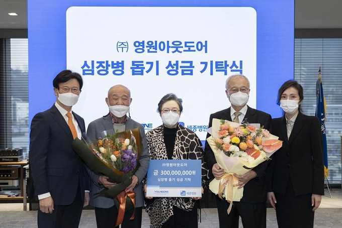 왼쪽부터 세종병원 박진식 이사장, 박영관 회장, 정란희 前 이사장, 영원아웃도어 성기학 회장, 영원무역홀딩스 성래은 사장