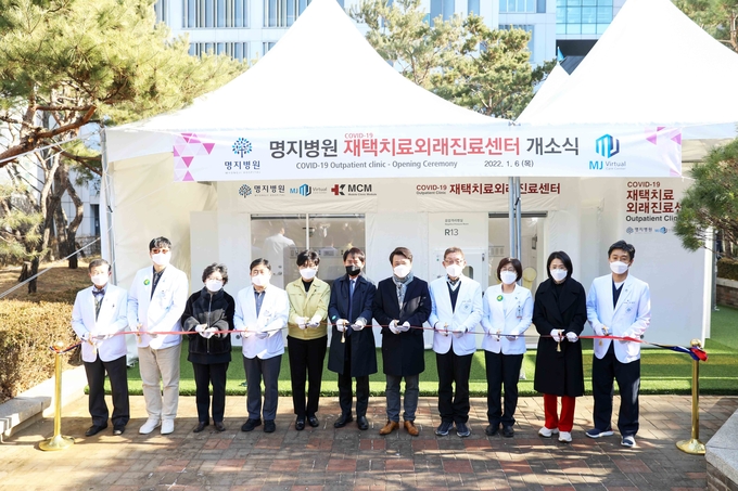 명지병원 이왕준 이사장(우 5번째)은 6일 개최된 개소식에서 “재택치료의 비대면 진료와 찾아가는 방문진료에 이어 찾아오는 외래진료시스템까지 동시에 갖춘 재택치료의 ‘표준’이라고 자부한다”며 “기존의 코로나 관련 진료와 일반환자 진료를 분리한 듀얼트랙에 동선과 공간을 분리한 또 하나를 추가한 트리플 트랙 헬스케어 시스템을 갖추게 됐다”고 밝혔다.