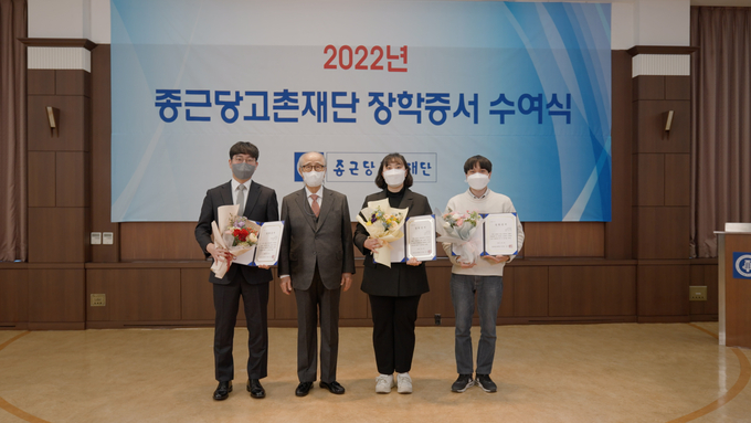 25일 서울 충정로 종근당 본사에서 열린 ‘2022년도 장학증서 수여식’에서 종근당고촌재단 김두현 이사장(왼쪽에서 두 번째)과 장학생들이 기념촬영을 하고 있다.
