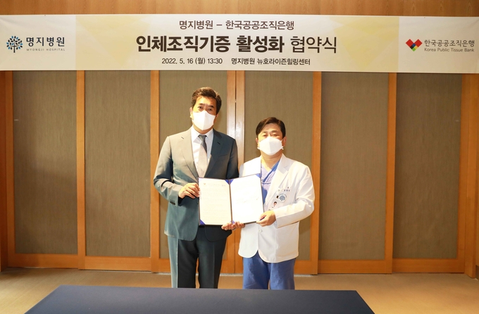 명지병원 김진구 병원장(사진 우)은 “해외 기증 선진국에 비해 우리나라는 인체조직 기증자 수가 적어 이식재의 대다수를 수입에 의존하는 것으로 안다”며, “명지병원은 국내를 대표하는 정형외과 의료진들이 대거 포진해 있는 만큼 수술건수도 많아 대퇴골두 등 인체조직기증 활성화에도 크게 기여할 수 있을 것”이라고 전했다.