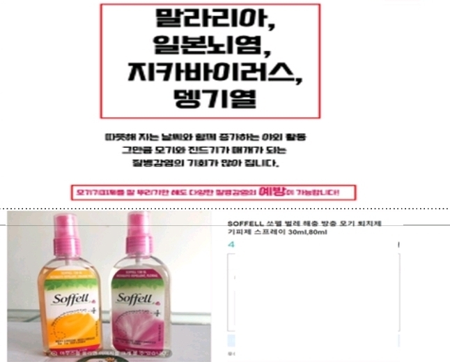 허위 과대광고로 적발된 의약외품.