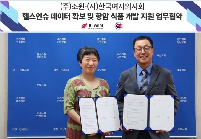 조윈 김수현 의장(우측)과 한국여자의사회 백현욱 회장이 업무협약 체결 후 기념촬영.