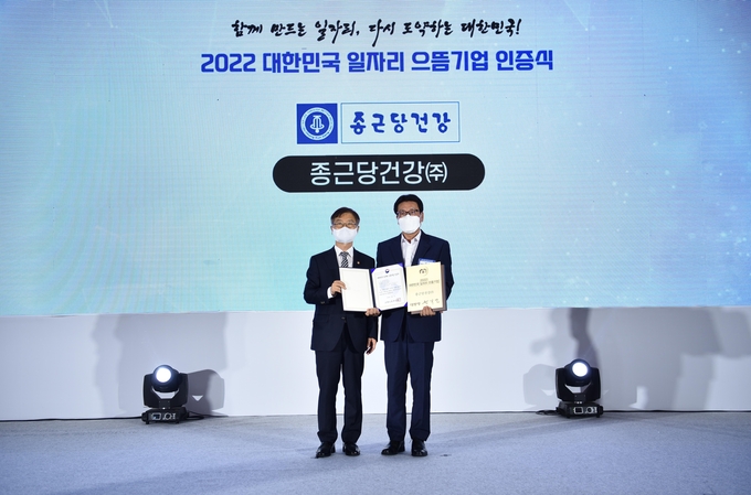 세종시 정부세종컨벤션센터에서 열린 ‘2022년 대한민국 일자리 으뜸기업 인증식’. 종근당건강 김호곤 대표(오른쪽)와 이정식 고용노동부 장관.