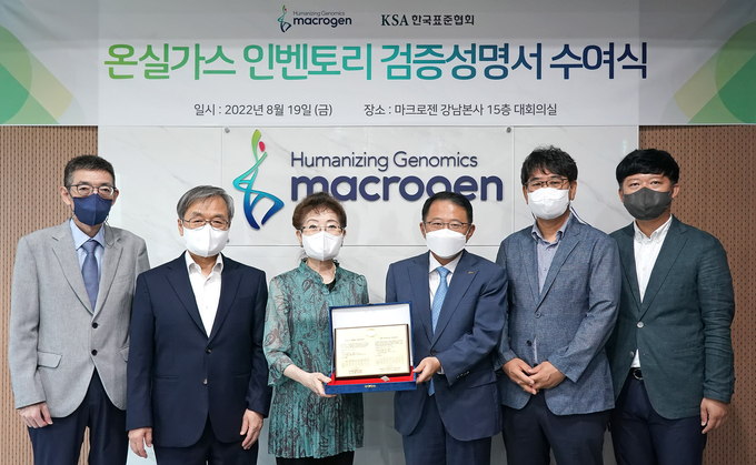 마크로젠-한국표준협회 온실가스 인벤토리 검증성명서 수여식(왼쪽부터 마크로젠 김창훈 대표, 서정선 회장, 유영숙 ESG위원회 위원장, 한국표준협회 강명수 회장, 고호진 에너지환경센터 센터장, 윤찬식 에너지환경검증연구소 소장)