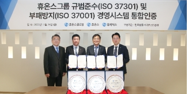 휴온스그룹은 최근 성남 판교 휴온스글로벌 사옥에서 ISO 37001 및 ISO 37301 인증수여식을 진행했다. 왼쪽부터 한국컴플라이언스인증원 이원기 원장, 휴메딕스 김진환 대표, 휴온스글로벌 송수영 대표, 휴온스 윤상배 대표