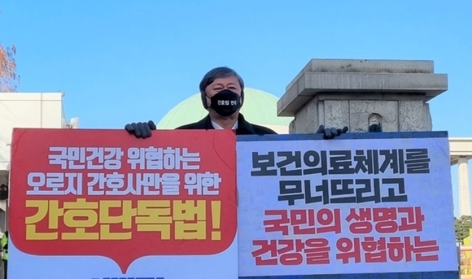 14일 국회 앞 지킨 이정근 부회장은 “국민생명에 부정적 영향 미칠 간호법 즉각 폐기해야” 주장