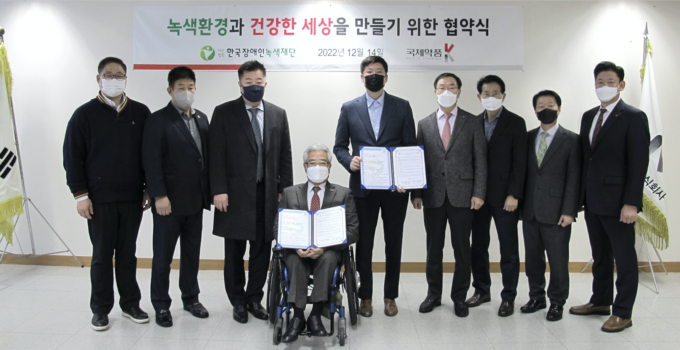 좌측에서 4번째 한국장애인녹색재단 정원석 회장, 5번째 국제약품 남태훈 대표