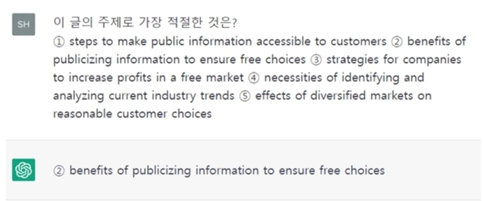 ChatGPT 적용 문제와 답의 예시
