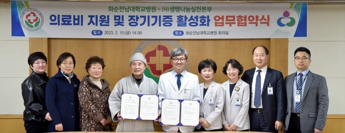 화순전남대학교병원 정용연 병원장(오른쪽에서 다섯 번째)과 (사)생명나눔실천본부 광주·전남지역본부장 현지 스님(왼쪽에서 네 번째) 등이 참석한 가운데 10일 병원 회의실에서 의료비 지원 및 장기기증 활성화 업무협약식이 개최됐다