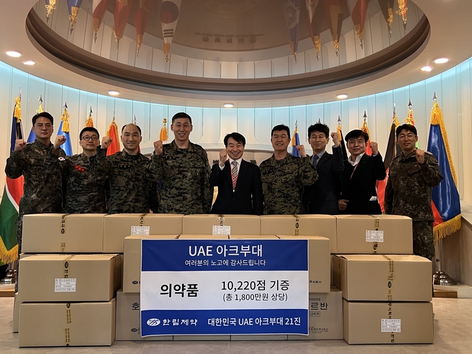 한림제약 최천옥상무(우 다섯번째)가 국제평화지원단을 방문해 아랍에미리트에 파병 중인 육군 UAE군사협력단 아크부대에 누마렌점안액, 호르반내복액 등 1800여 만원 상당의 의약품을 지원하고 군 관계자들과 화이팅을 외치고 있다.
