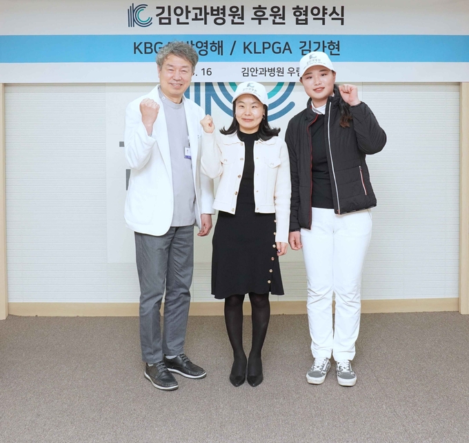 후원 협약 후 기념사진...김안과병원 골프 발전을 위해 지금까지 여러 명의 프로골퍼를 후원해왔다. 또한 시각장애인 골프선수들을 위해 매년 시각장애인 골프대회를 개최하고 있다. 김안과병원 김철구 원장은 “두 선수가 운동에 집중하여 좋은 기량을 펼칠 수 있도록 이번에 후원을 하게 되었다”며 “이번 후원을 계기로 두 선수가 더 좋은 성적을 내길 바란다”고 말했다