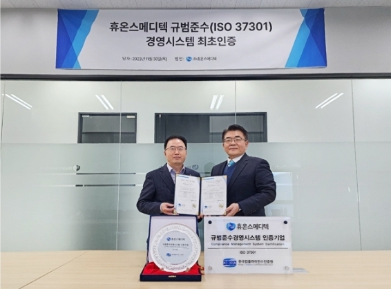 지난달 30일 휴온스메디텍 성남 본사에서 열린 'ISO37301 인증 수여식'에서 참석자들이 기념 촬영을 하고 있다. 사진 좌측부터 천청운 휴온스메디텍 대표, 이원기 한국컴플라이언스인증원 대표