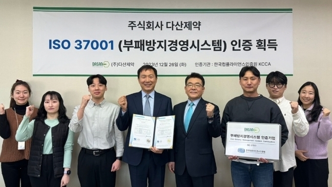 다산제약은 지난 26일 한국컴플라이언스 인증원으로부터 인증 취득 수여식을 진행하였다.