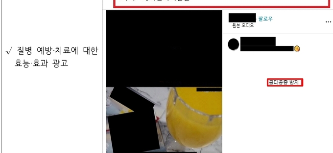 "위염, 불면증 ,변비 ,두통 ,만성피로, 역류성 식도염,아토피, 고혈압, 저혈압 ,당뇨, 생리통, 건선피부, 수족냉증 있으신분,몸이 잘붓는분, 혈액순환 안되시는분, 지방많으신분(지방분해역할) 셀률라이트제거원하시는분" 등의광고를 하다 식약처에적발된 수입 건강기능식품.