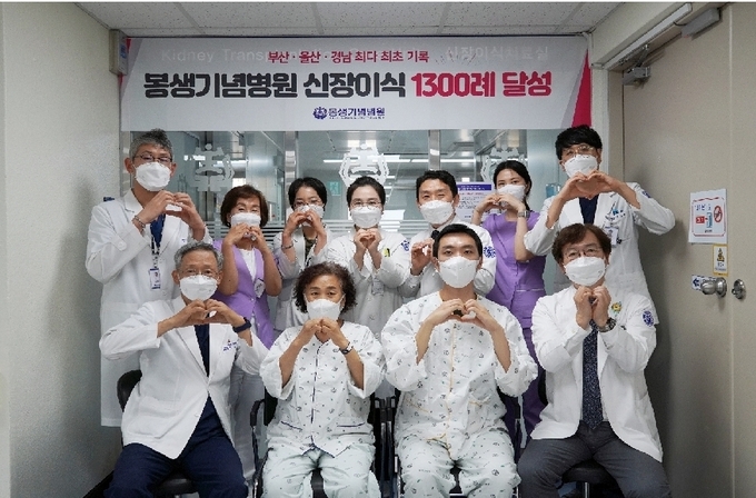 신장이식 수술 성공을 축하하는 1300번째 수술 주인공들(앞줄 왼쪽 두 번째와 세 번째)과 봉생기념병원 수술팀(앞줄 맨 왼쪽 백승언 명예원장, 맨 오른쪽 김중경 병원장