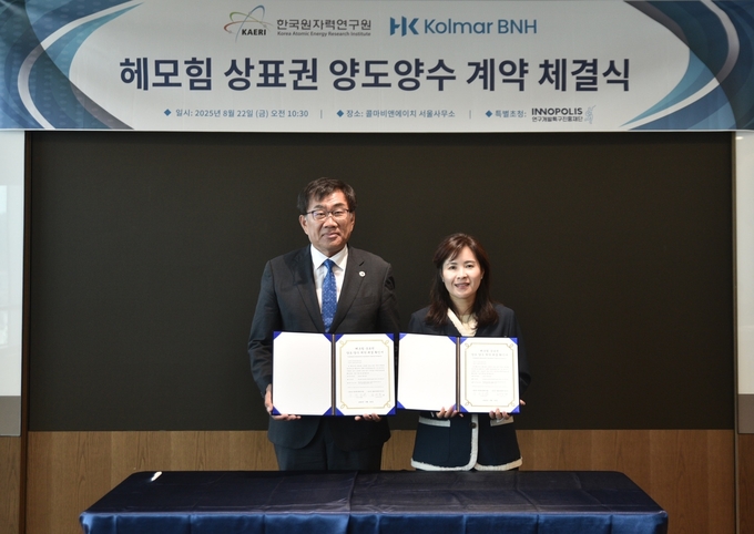 헤모힘 상표권 양수 계약 체결식 현장 모습 (좌)한국원자력연구원 주한규 원장, (우)콜마비앤에이치 윤여원 대표