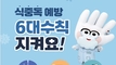 봄 신학기,노로바이러스 감염증 환자 지속 발생