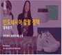 식약처, K-뷰티의 할랄 화장품 시장 진출 지원