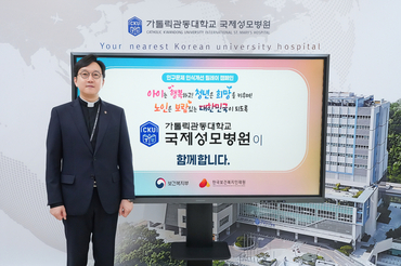 국제성모병원장 고동현 신부, 인구문제 인식개선 릴레이 동참
