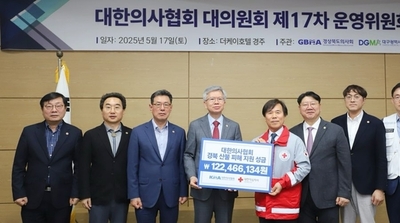 의협, 대한적십자사 경북지사에 성금 전달