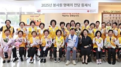 대한적십자사 서울지사, 봉사원 명예의 전당 등재... 총 15명 올라