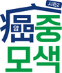 대한암협회-유한재단 ‘암(癌)중모색 캠페인 시즌2’ 전개