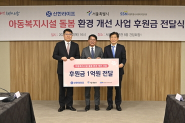 서울특별시사회복지협의회, 아동복지시설 돌봄 환경 개선 후원금 1억원 전달