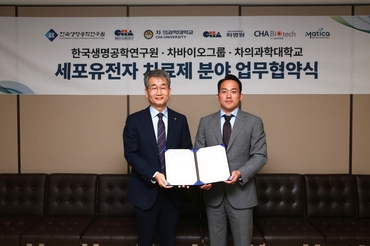 차 의과학대학교·차병원·차바이오그룹-한국생명공학연구원 세포·유전자치료제 공동연구개발 협약