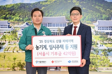 대한적십자사 서울지사, 서울시 경북 산불피해 지원 기부물품 전달